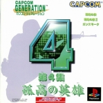CAPCOM GENERATION - DAI 4 SHUU KOKOU NO EIYUU