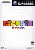 GIFTPIA (NTSC-J)