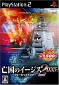 BOUKOKU NO AEGIS 2035 - WARSHIP GUNNER [NTSC-J]