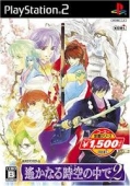 HARUKANARU TOKI NO NAKA DE 2 (JAPAN)