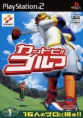 KATTOBI! GOLF (PS2 NTSC-J)