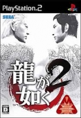 RYU GA GOTOKU 2 (JAPAN) (DISC 1,2)