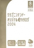 CLUB NINTENDO ORIGINAL E-CATALOG 2004 [NTSC-J]