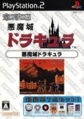 ORETACHI GAME CENTER ZOKU - AKUMAJOU DRACULA [NTSC-J]