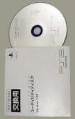 Utility Disc Version 1.01 (Japan) (Alt)